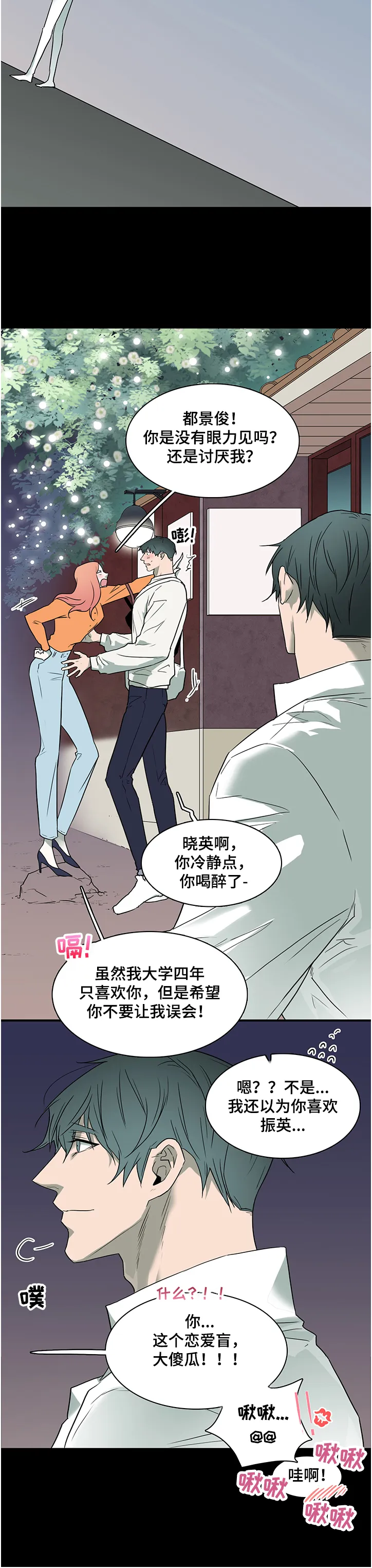 音乐天使与撒旦的漫画漫画,第229章：我来接你了6图