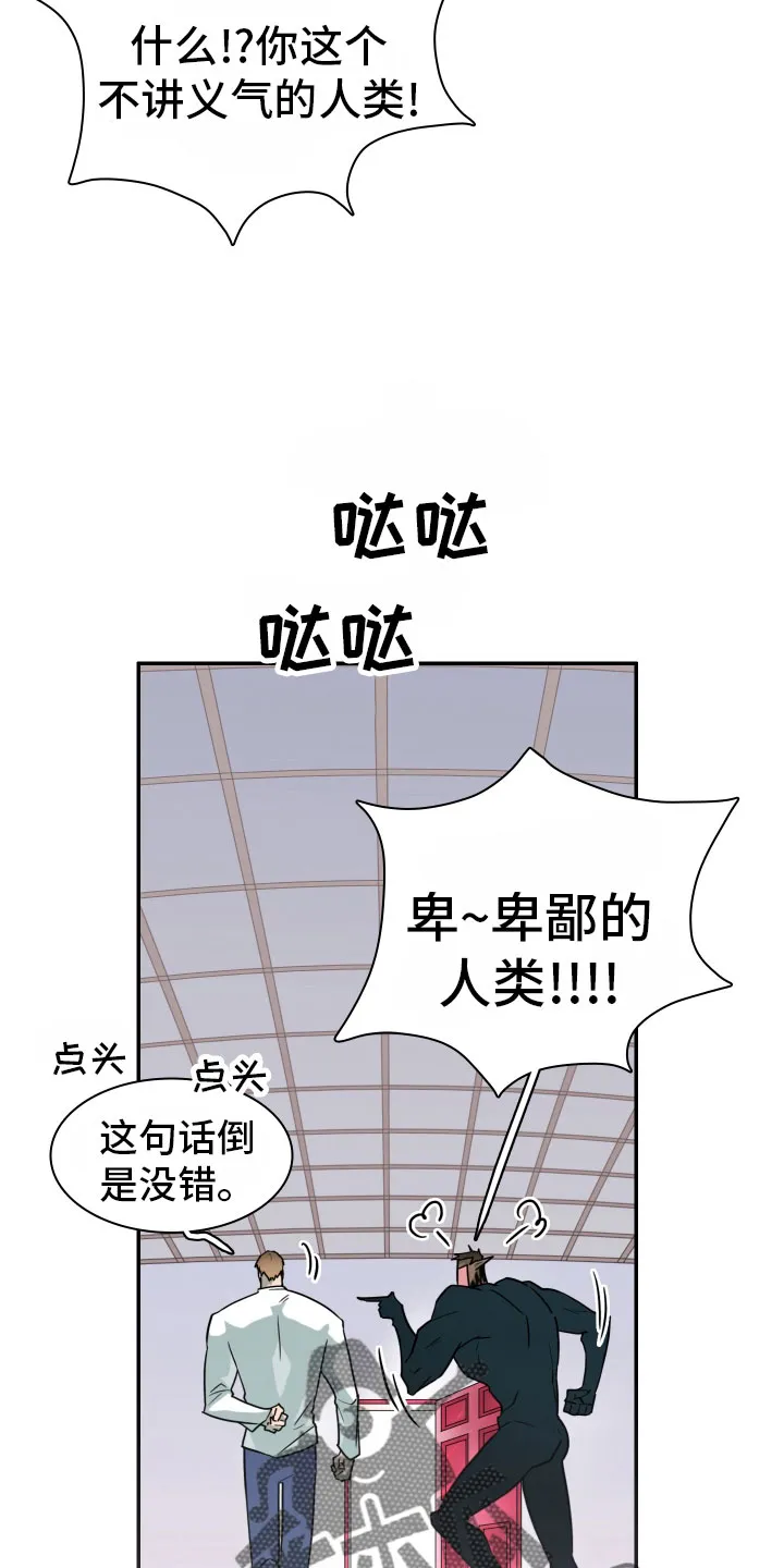 漫画撒旦的家漫画,第288章：【番外】居然有主12图