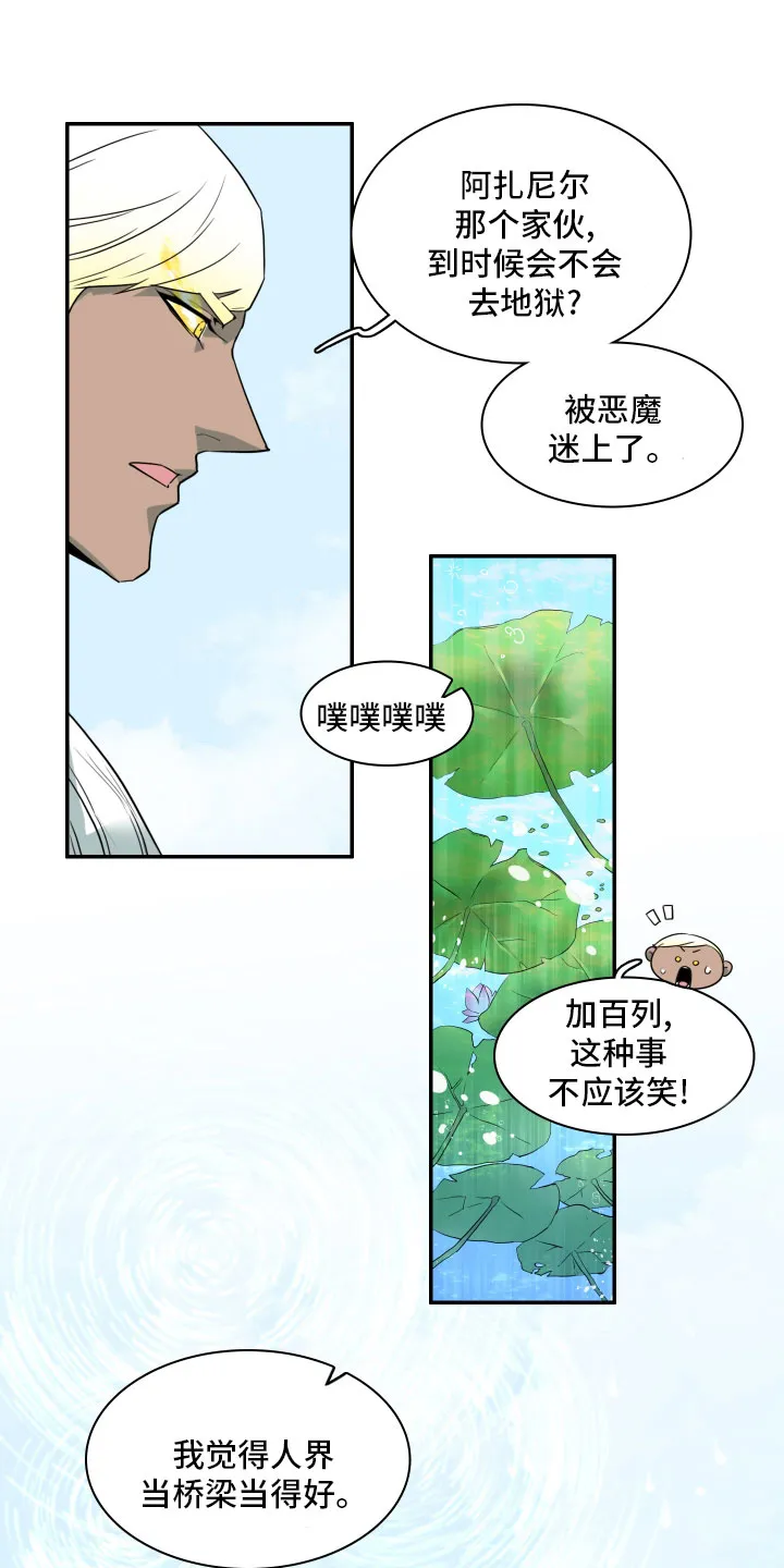 黑夜撒旦这个漫画讲了什么漫画,第282章：【番外】太安逸1图