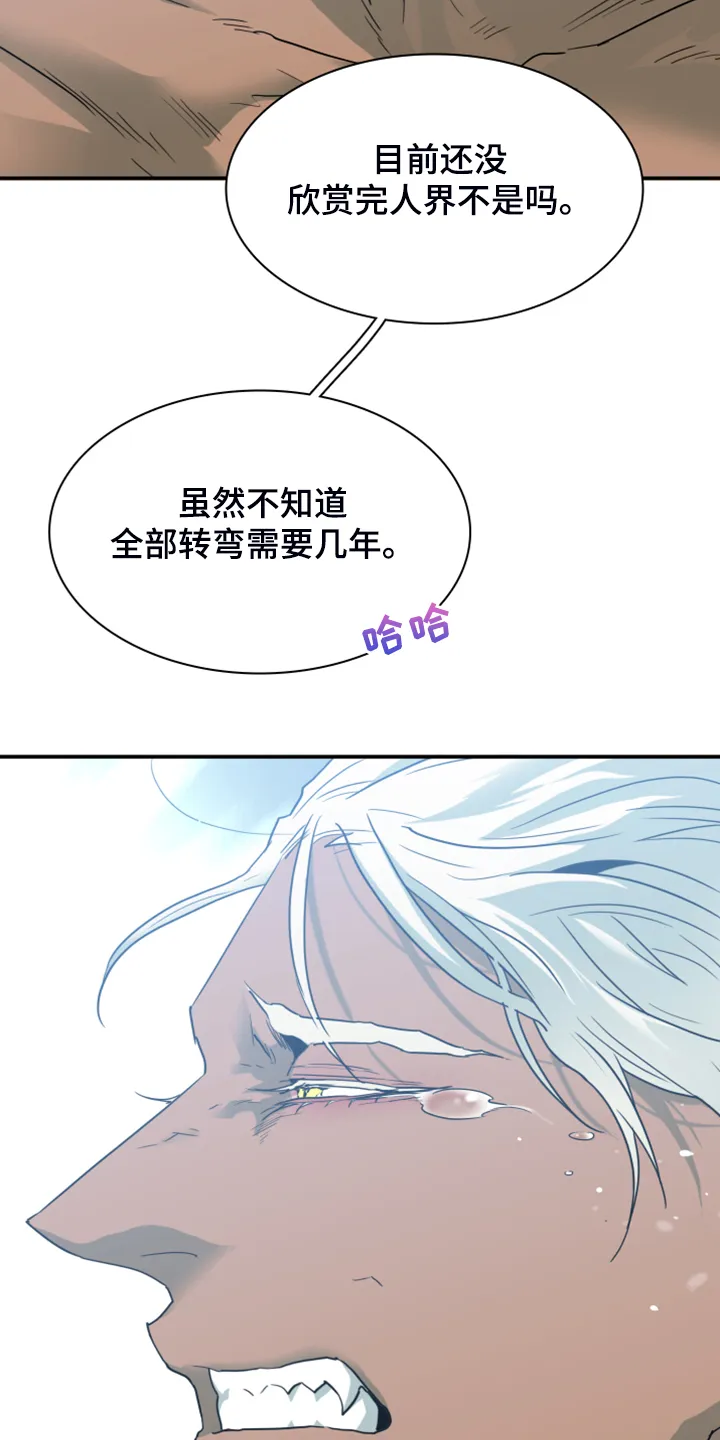 音乐天使与撒旦的漫画漫画,第247章：不要忘记我17图