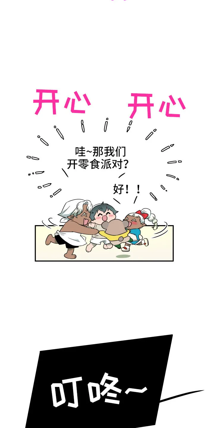黑夜撒旦漫画漫画,第292章：【番外】麻烦精登场26图