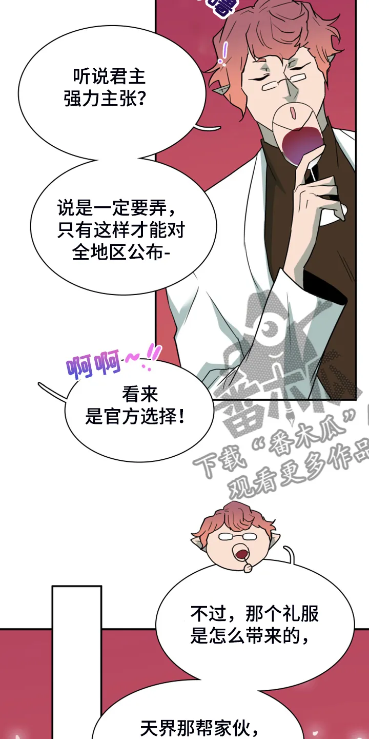 漫画撒旦的家漫画,第250章：【番外】改变的地狱15图