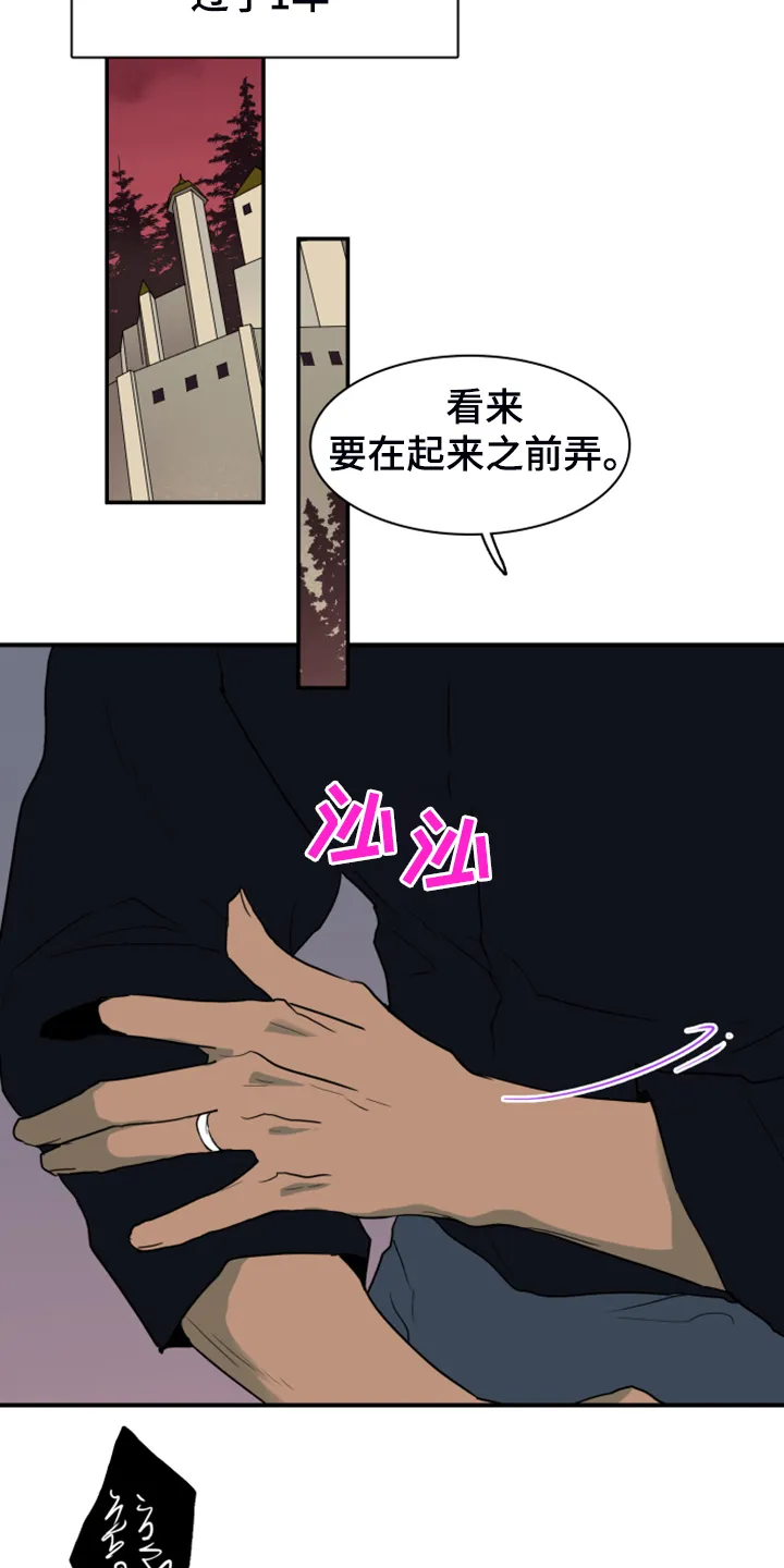 漫画撒旦的家漫画,第255章：【番外】更重要的事16图
