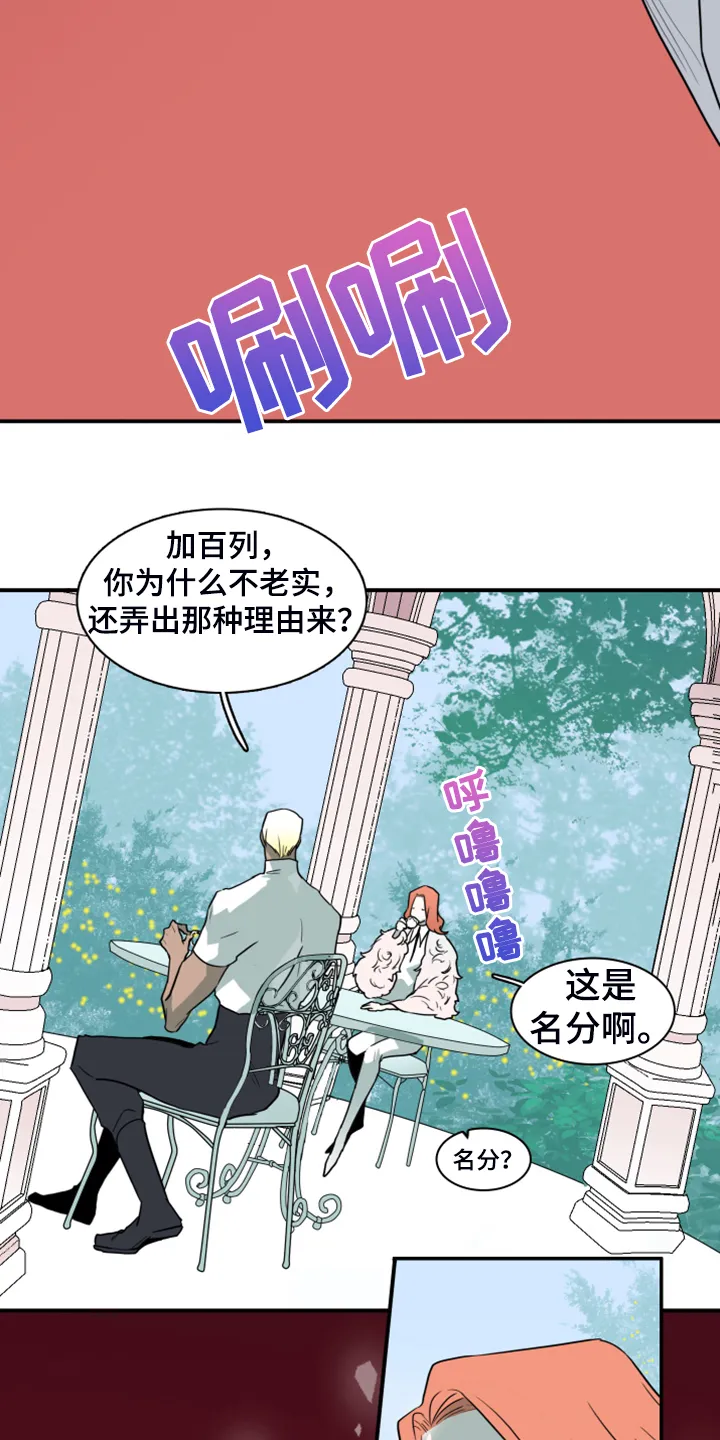 若世界处于黑夜漫画漫画,第249章：【完结】回归的人24图