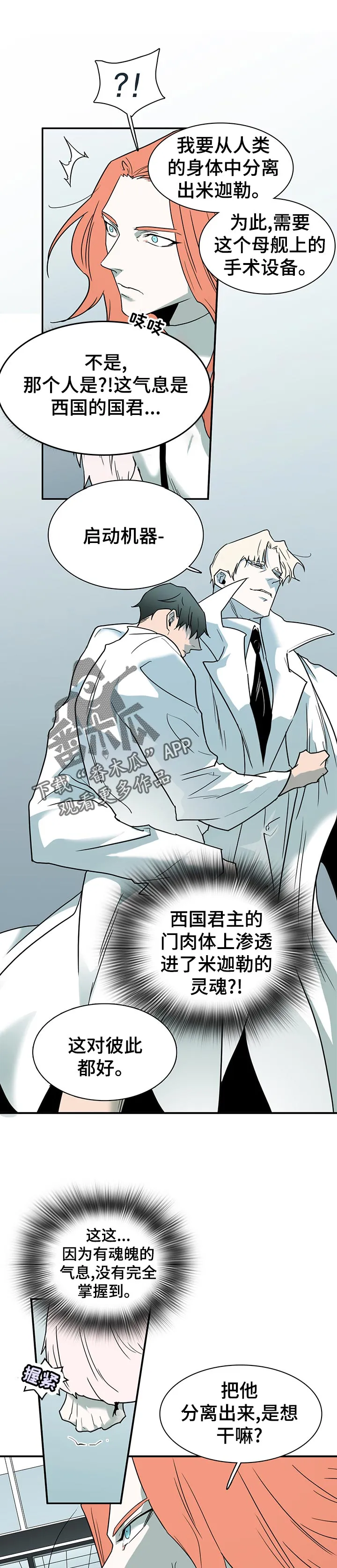 漫画撒旦的家漫画,第191章：分离1图