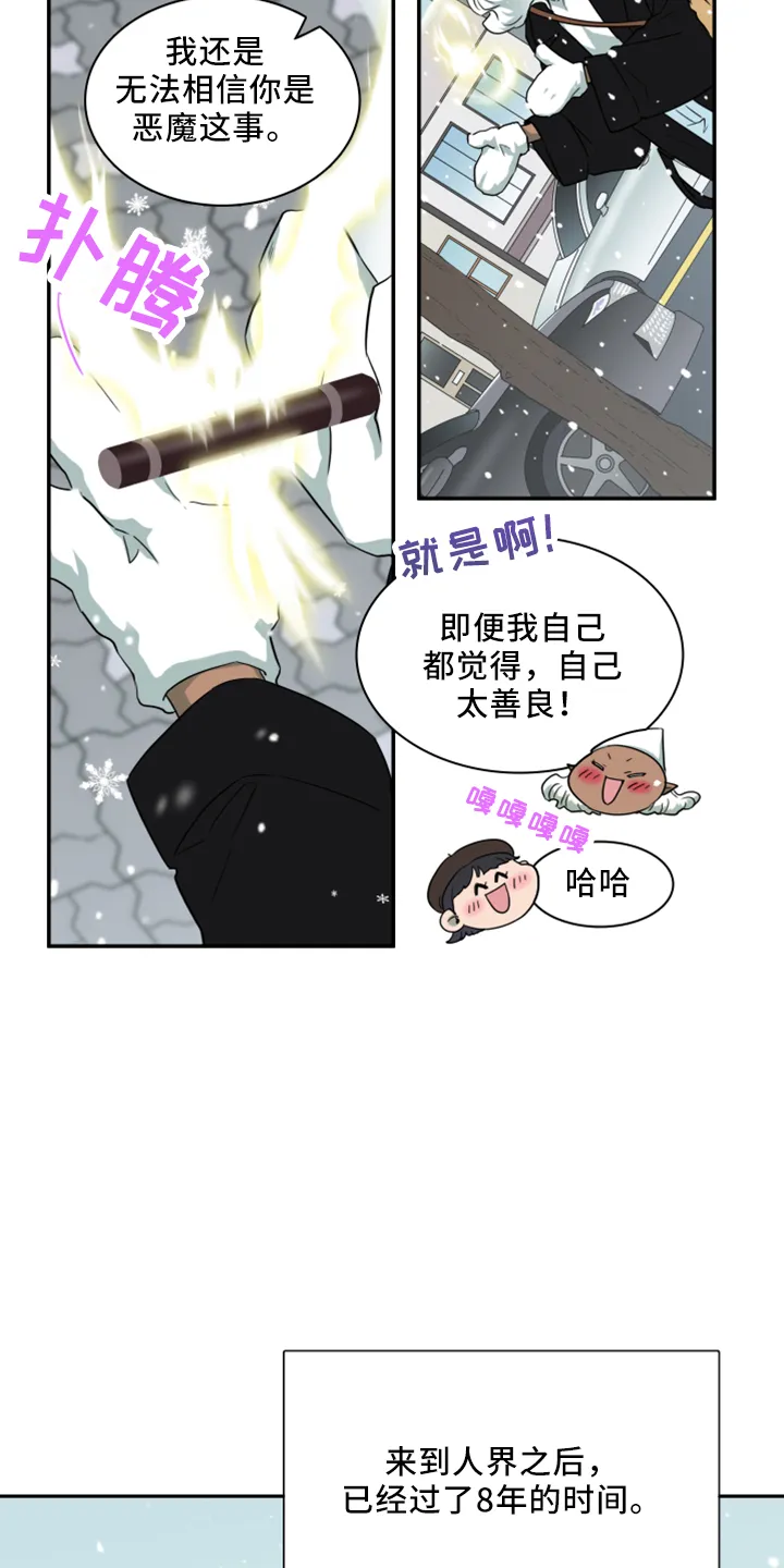黑夜撒旦漫画漫画,第274章： 【番外】回来了3图