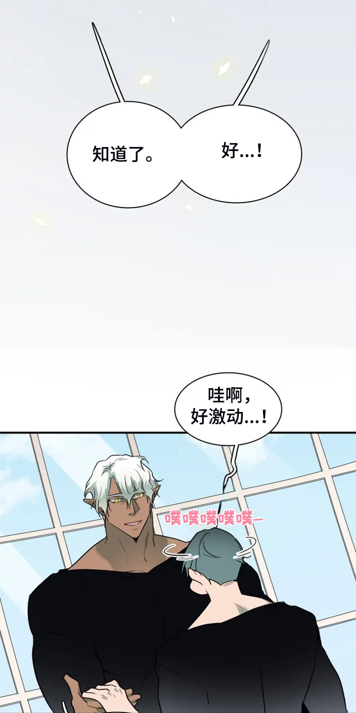 黑夜撒旦漫画漫画,第259章：【番外】诞生6图