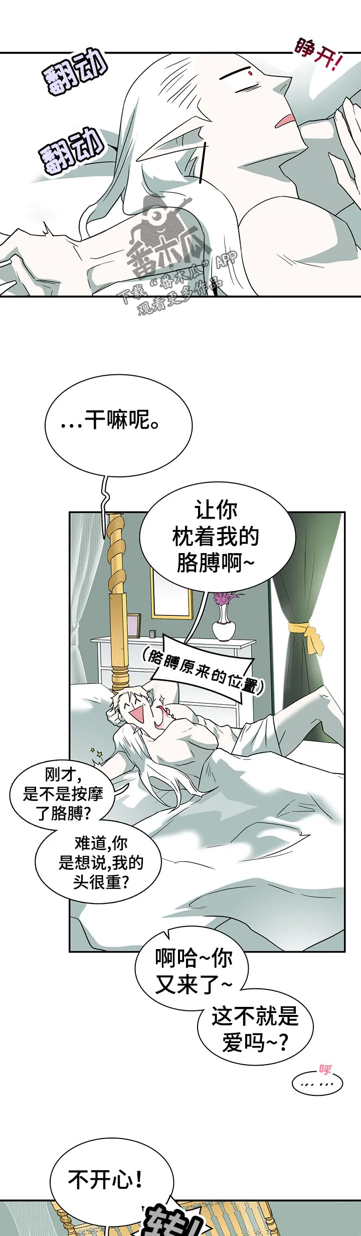 若世界处于黑夜漫画漫画,第199章：按摩1图