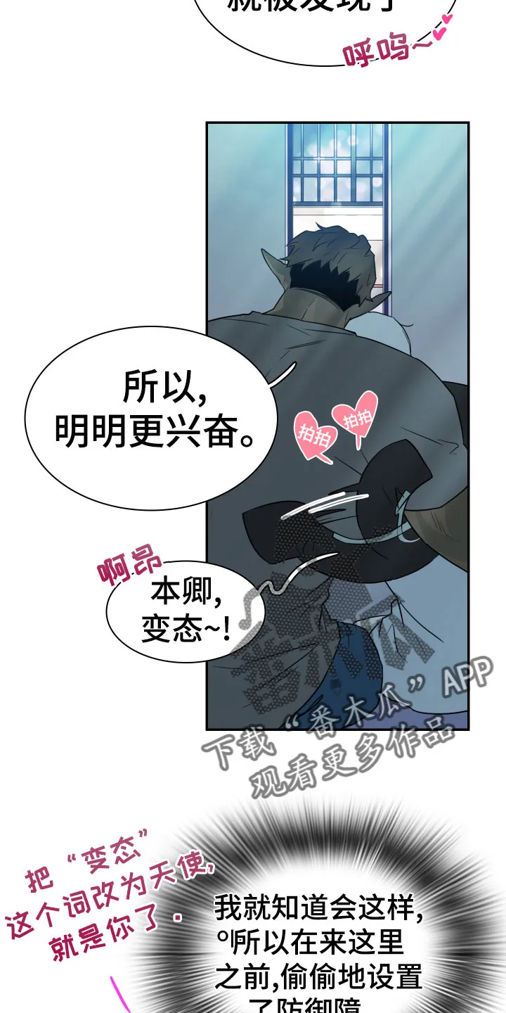 黑夜撒旦漫画漫画,第281章：【番外】依靠2图