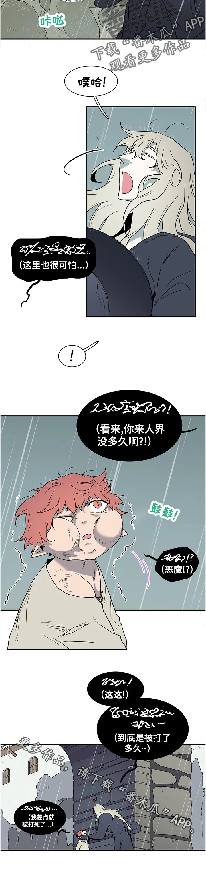 黑夜撒旦漫画漫画,第200章：在外面6图