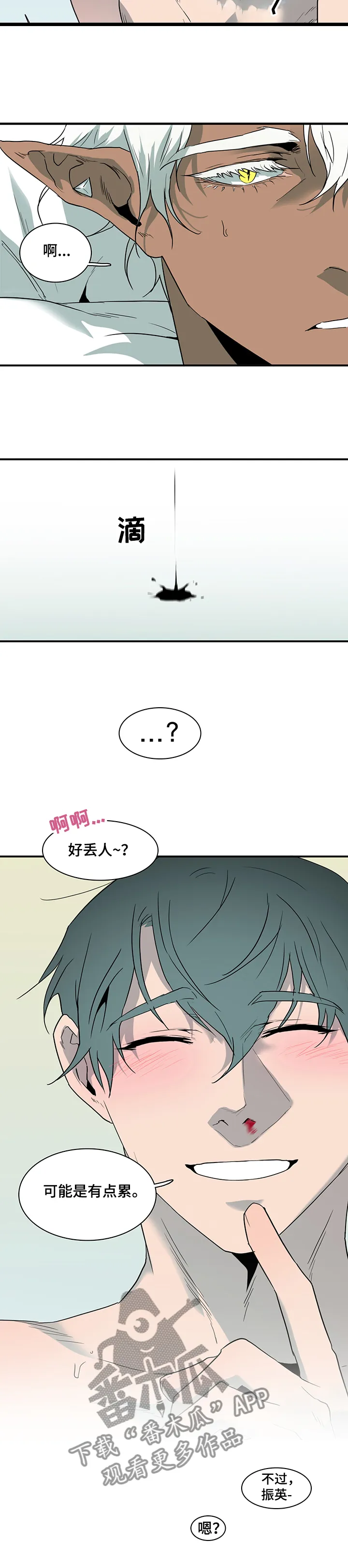 黑夜撒旦漫画漫画,第218章：该说什么9图