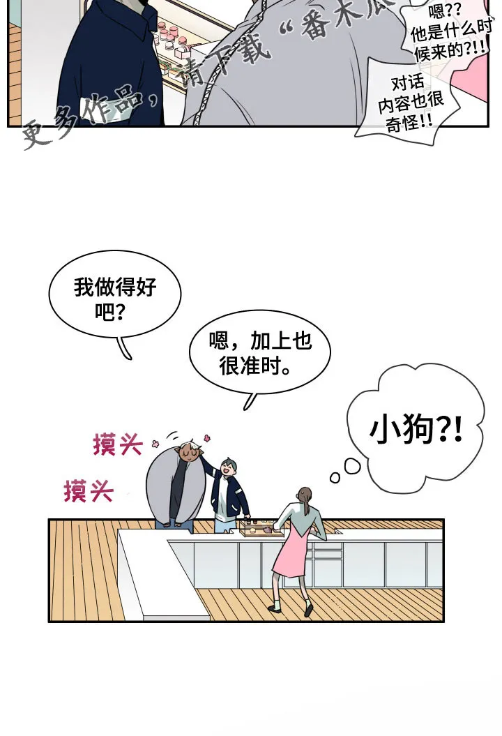 漫画撒旦的家漫画,第298章：【番外】小狗29图