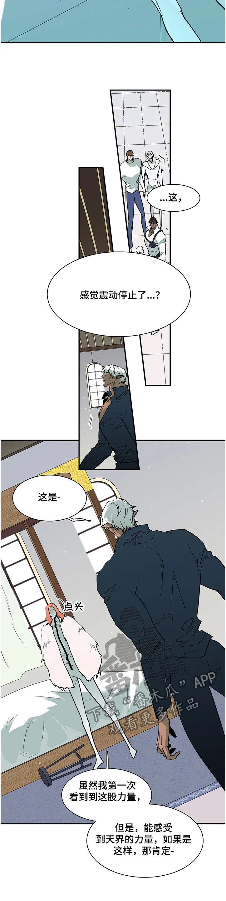 若世界处于黑夜漫画漫画,第227章：没有守护的理由6图
