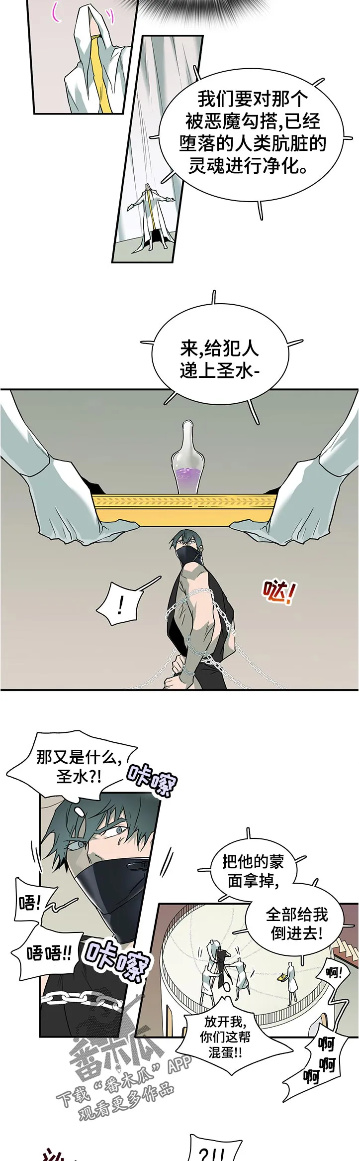 撒旦的舞会漫画漫画,第203章：要做什么9图