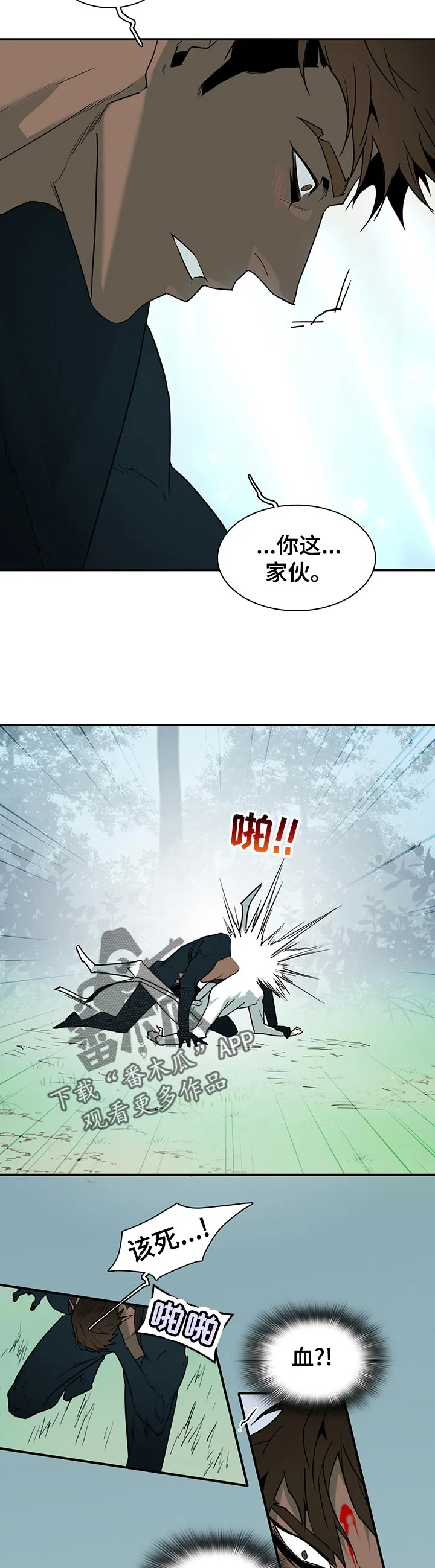 音乐天使与撒旦的漫画漫画,第173章：互通姓名10图