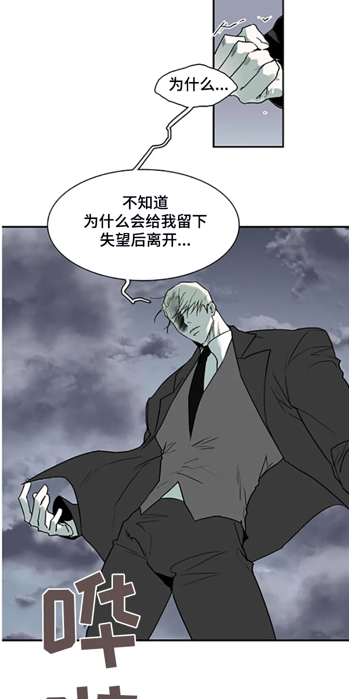 音乐天使与撒旦的漫画漫画,第239章：心有多痛13图