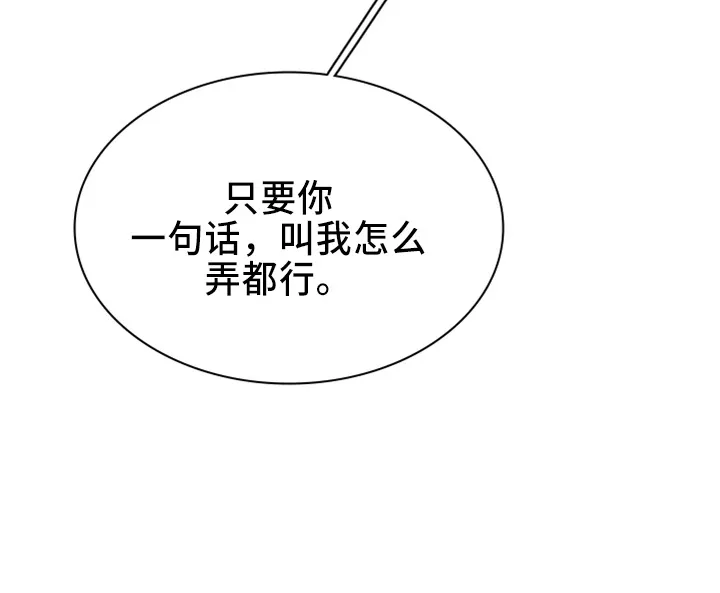 黑夜撒旦漫画漫画,第271章：【番外】惩戒26图