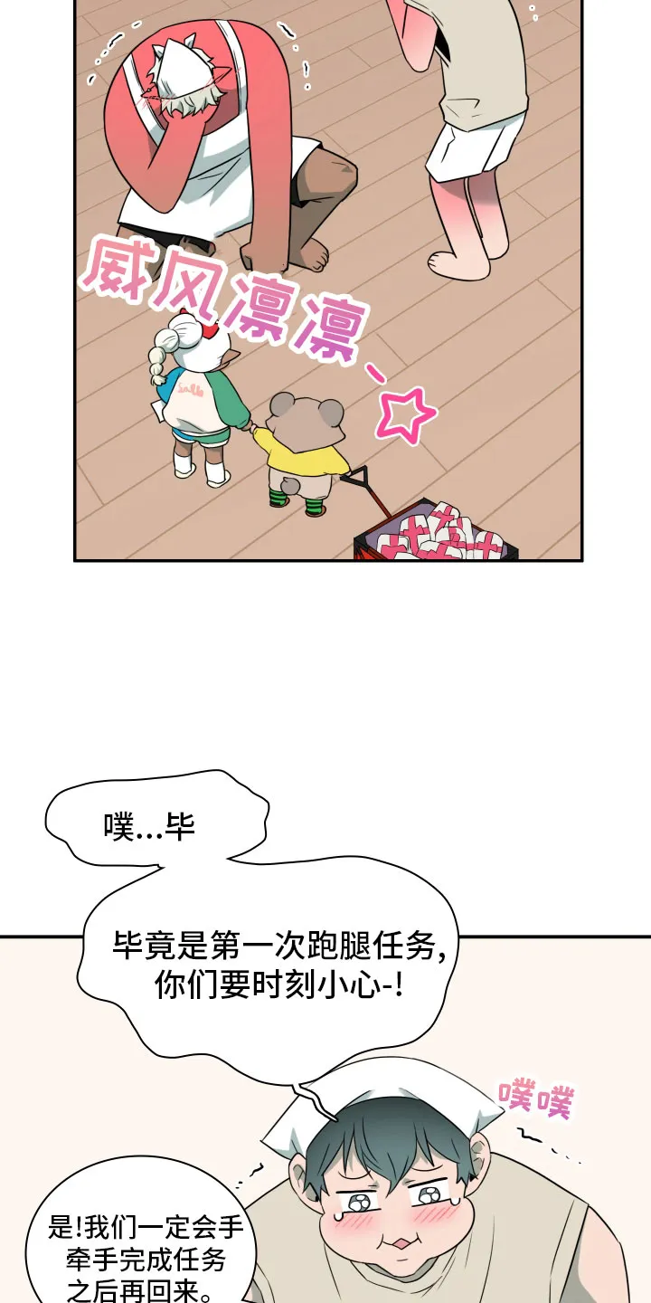黑夜撒旦漫画漫画,第289章：【番外】跑腿任务19图