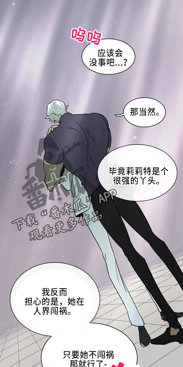 若世界处于黑夜漫画漫画,第270章：【番外】一百年23图