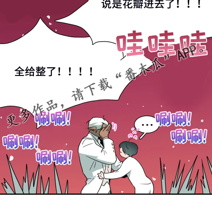 漫画撒旦的家漫画,第250章：【番外】改变的地狱31图