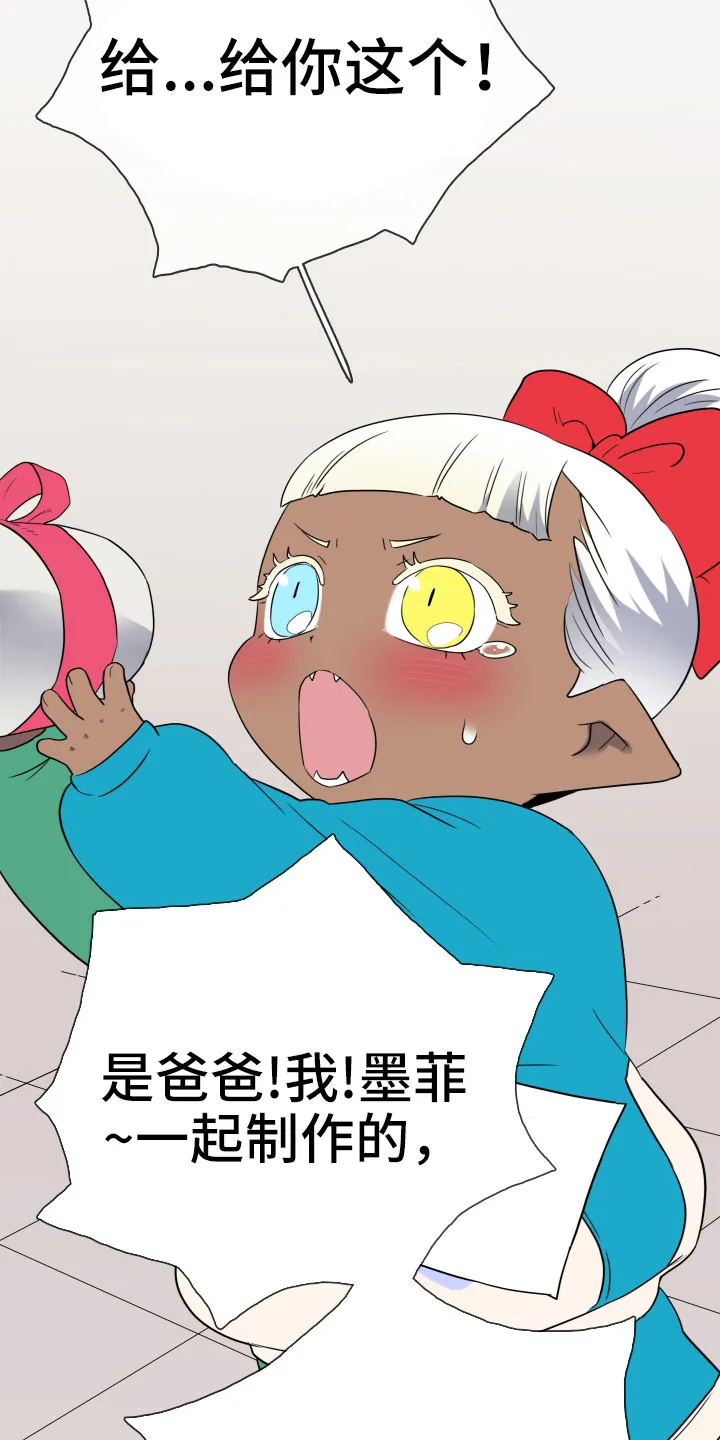 音乐天使与撒旦的漫画漫画,第290章：【番外】对门17图