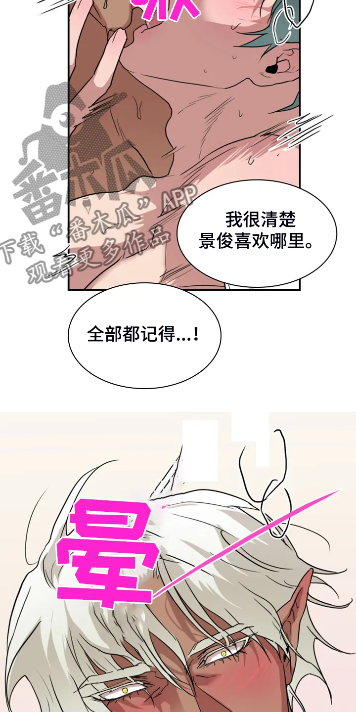 漫画撒旦的家漫画,第254章：【番外】醉后惨状17图