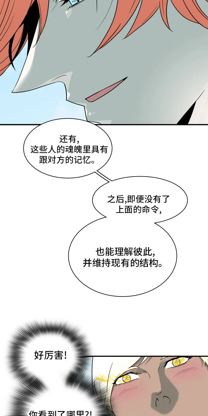 黑夜撒旦这个漫画讲了什么漫画,第282章：【番外】太安逸9图