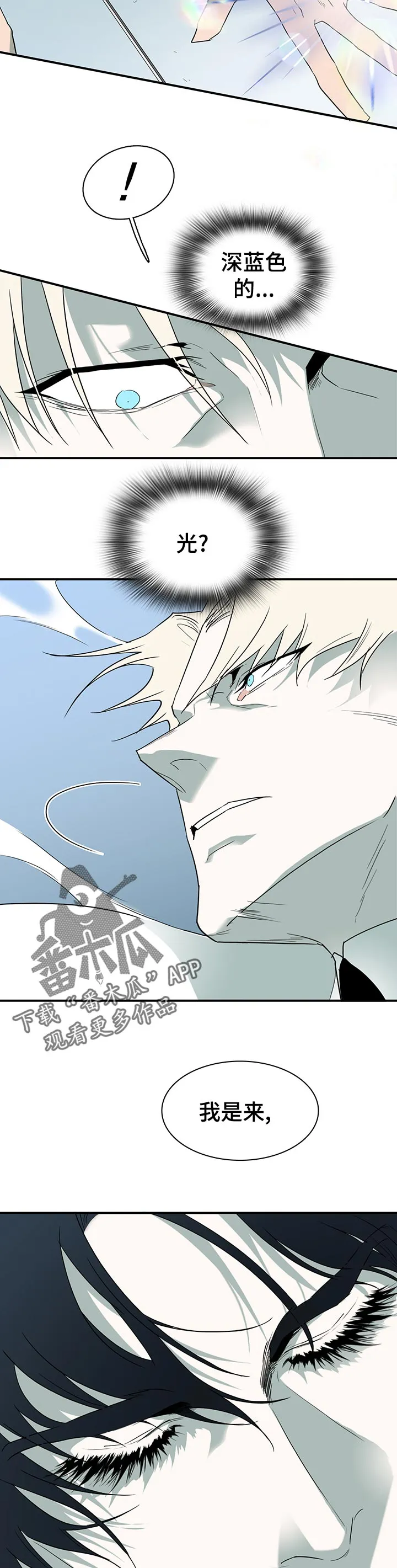 音乐天使与撒旦的漫画漫画,第193章：细腻的工作11图
