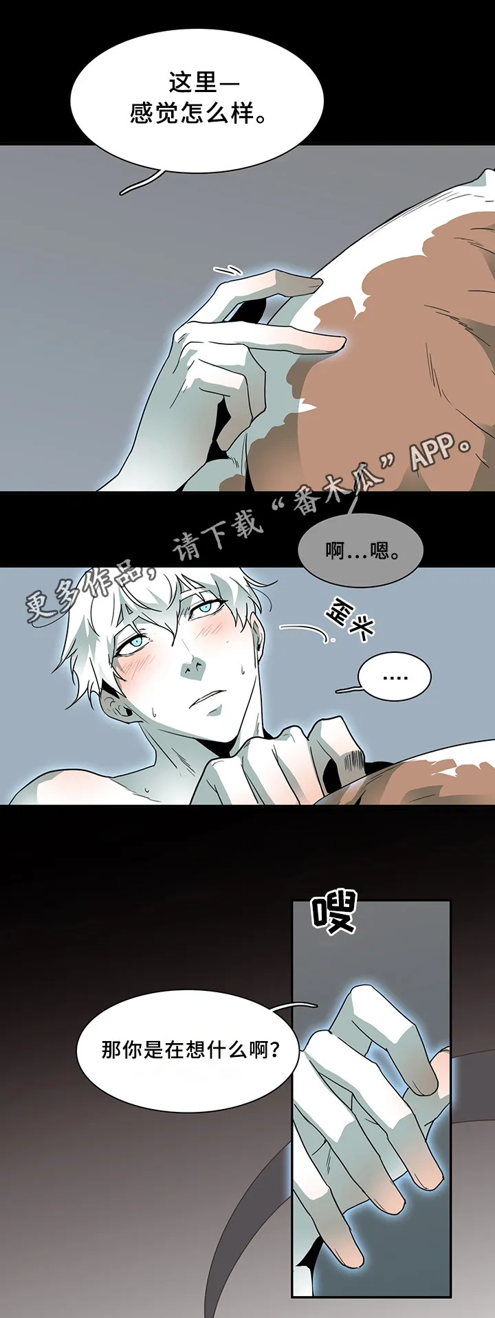 漫画撒旦的家漫画,第77章：”睁眼”4图