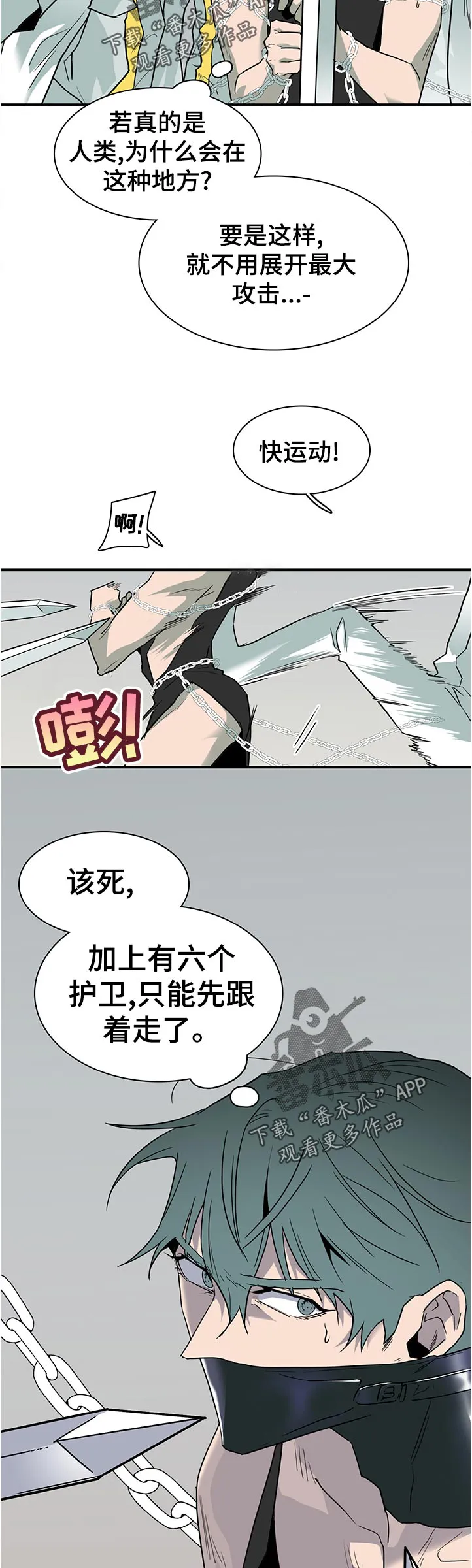 撒旦的舞会漫画漫画,第203章：要做什么4图