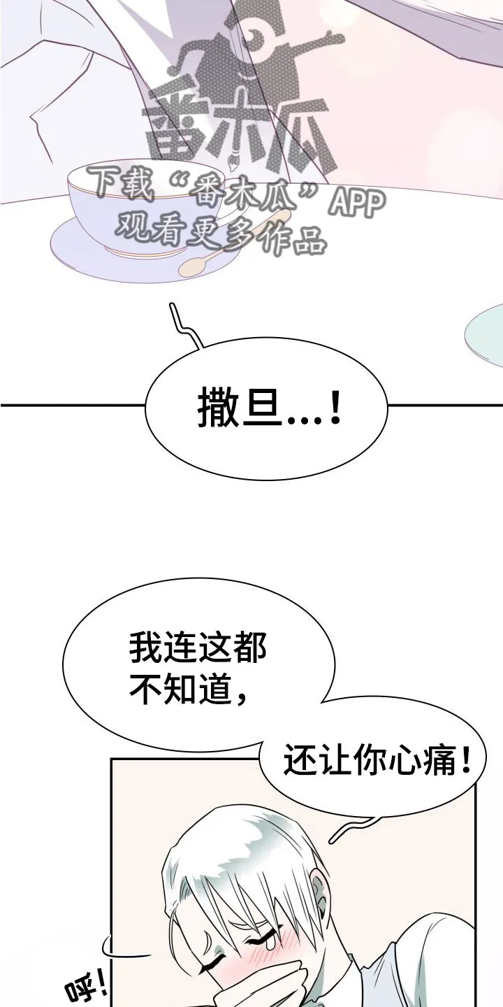 黑夜撒旦漫画漫画,第297章：【番外】躲不掉28图