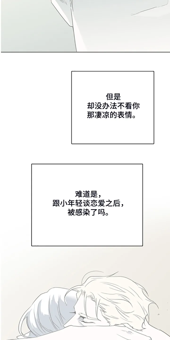 音乐天使与撒旦的漫画漫画,第239章：心有多痛9图