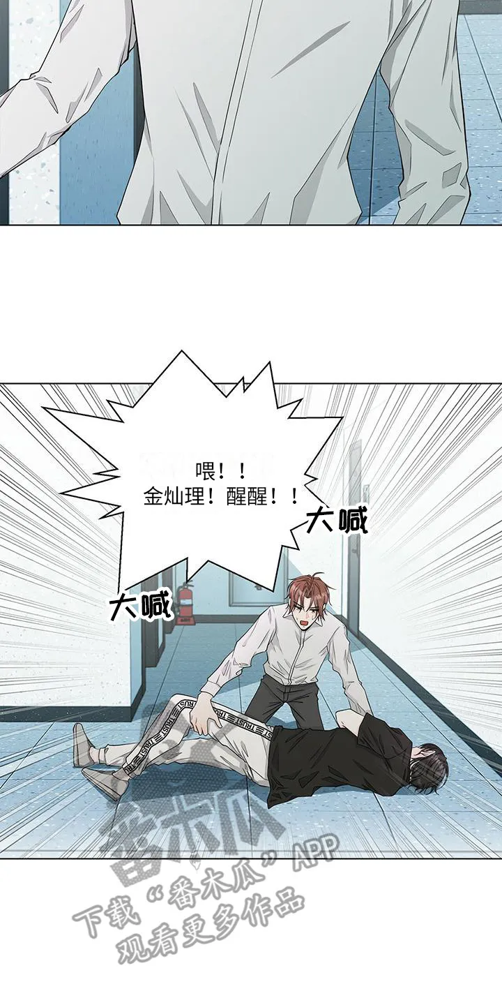 无偿的爱漫画免费。一区漫画,第17章：晕倒8图