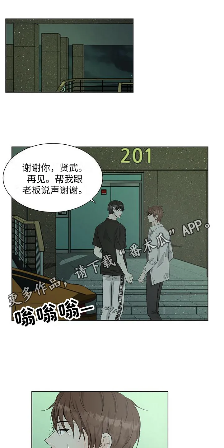 无偿的爱图文漫画,第18章：送回家11图