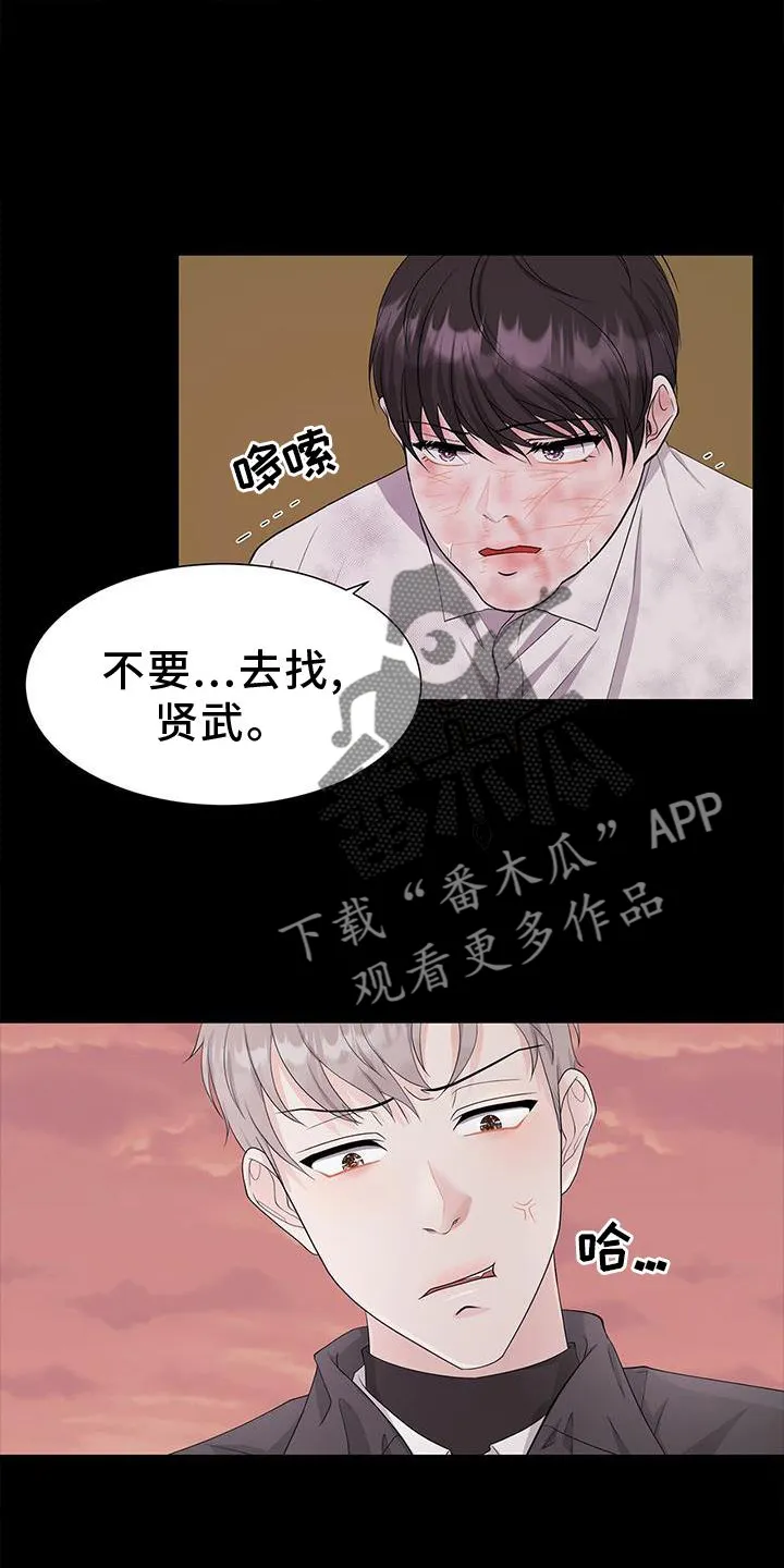 无偿的爱漫画免费。一区漫画,第29章：欺负6图