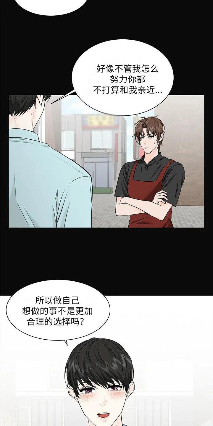 无偿的爱图文漫画,第4章：搭话16图