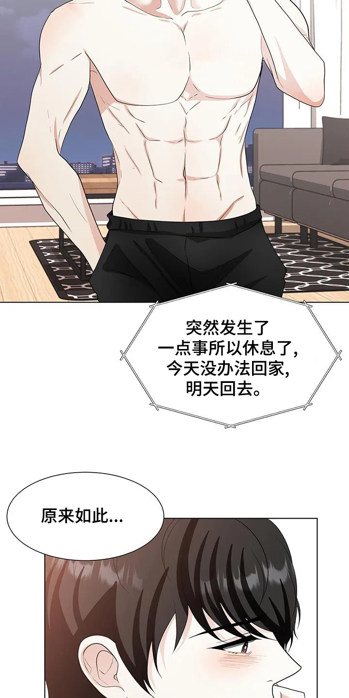 无偿的爱图文漫画,第79章：警告2图