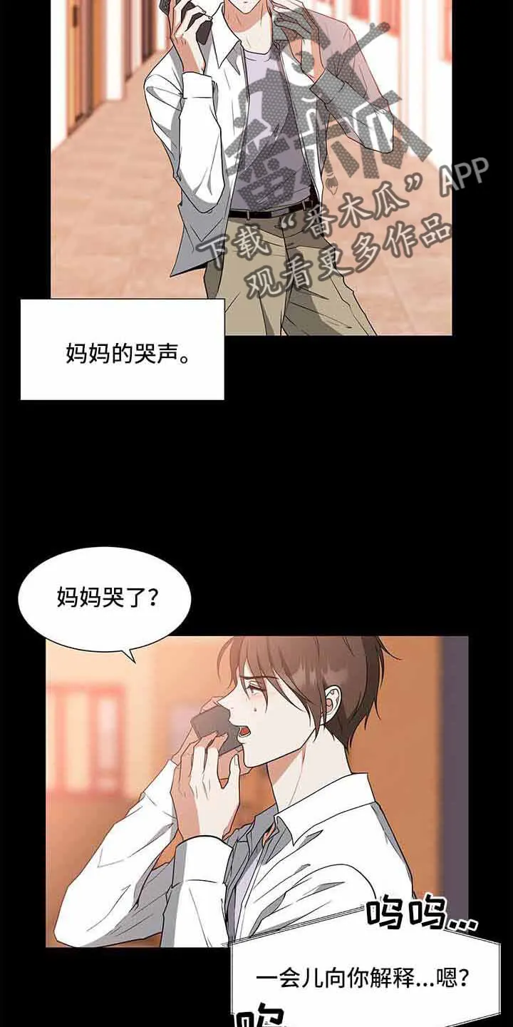 无偿的爱漫画免费。一区漫画,第72章：没事吗6图