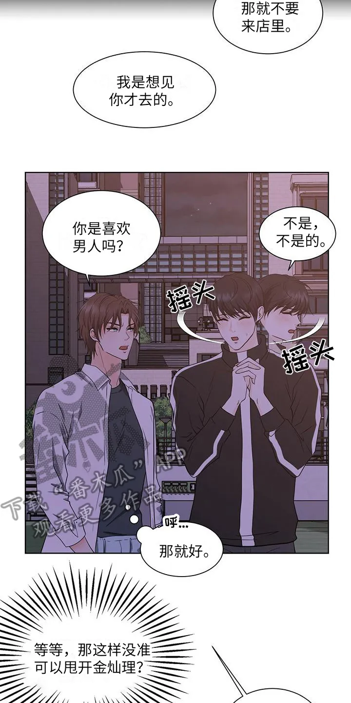 无偿的爱漫画免费。一区漫画,第6章：表白14图