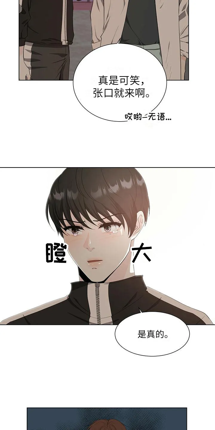 无偿的爱漫画漫画,第12章：拒绝10图