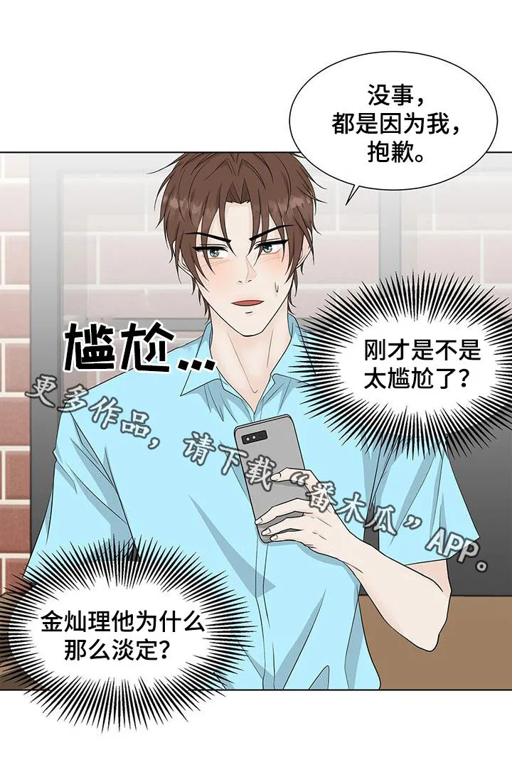 无偿的爱图文漫画,第40章：时间飞逝17图