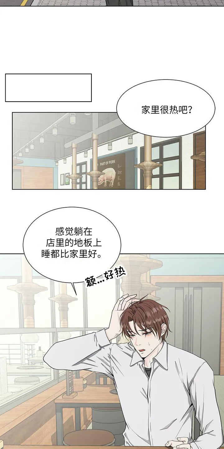 无偿的爱图文漫画,第15章：关系复杂5图