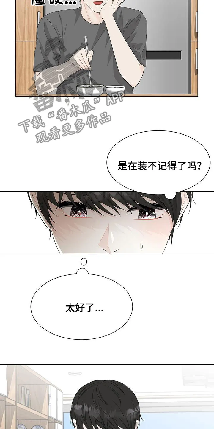 无偿的爱图文漫画,第36章：装不记得11图