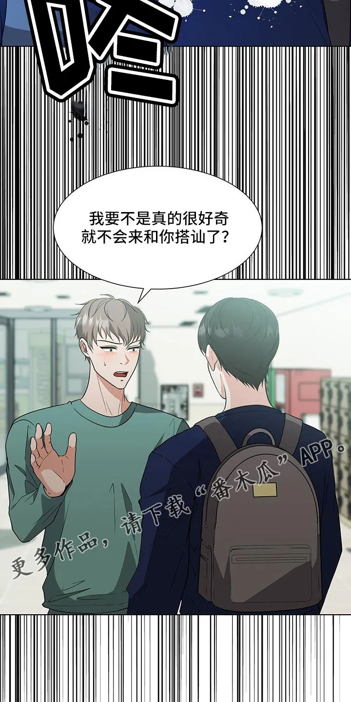 无偿的爱图文漫画,第66章：看到金贤武了19图