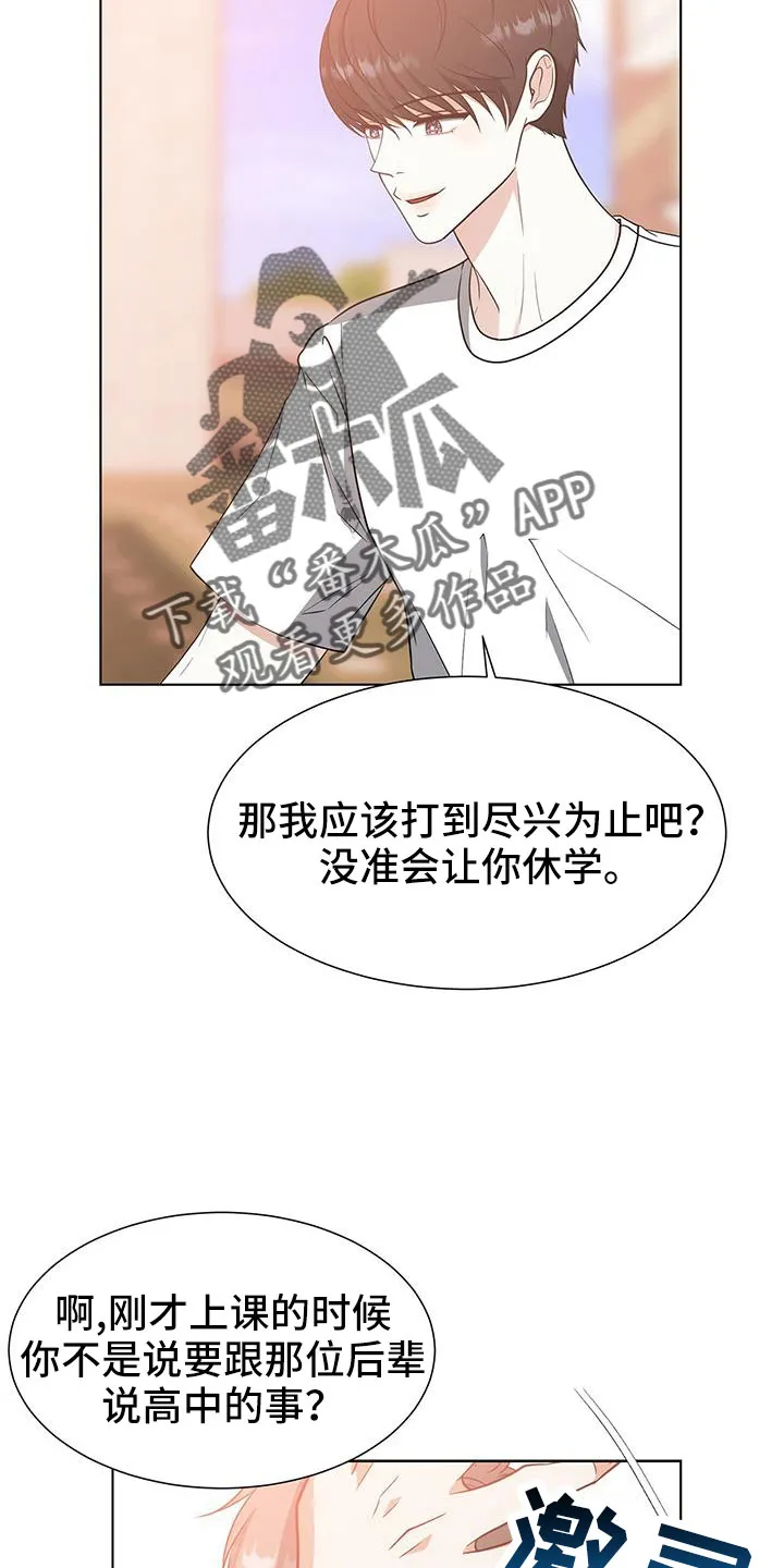 无偿的爱图文漫画,第64章：等你好久7图