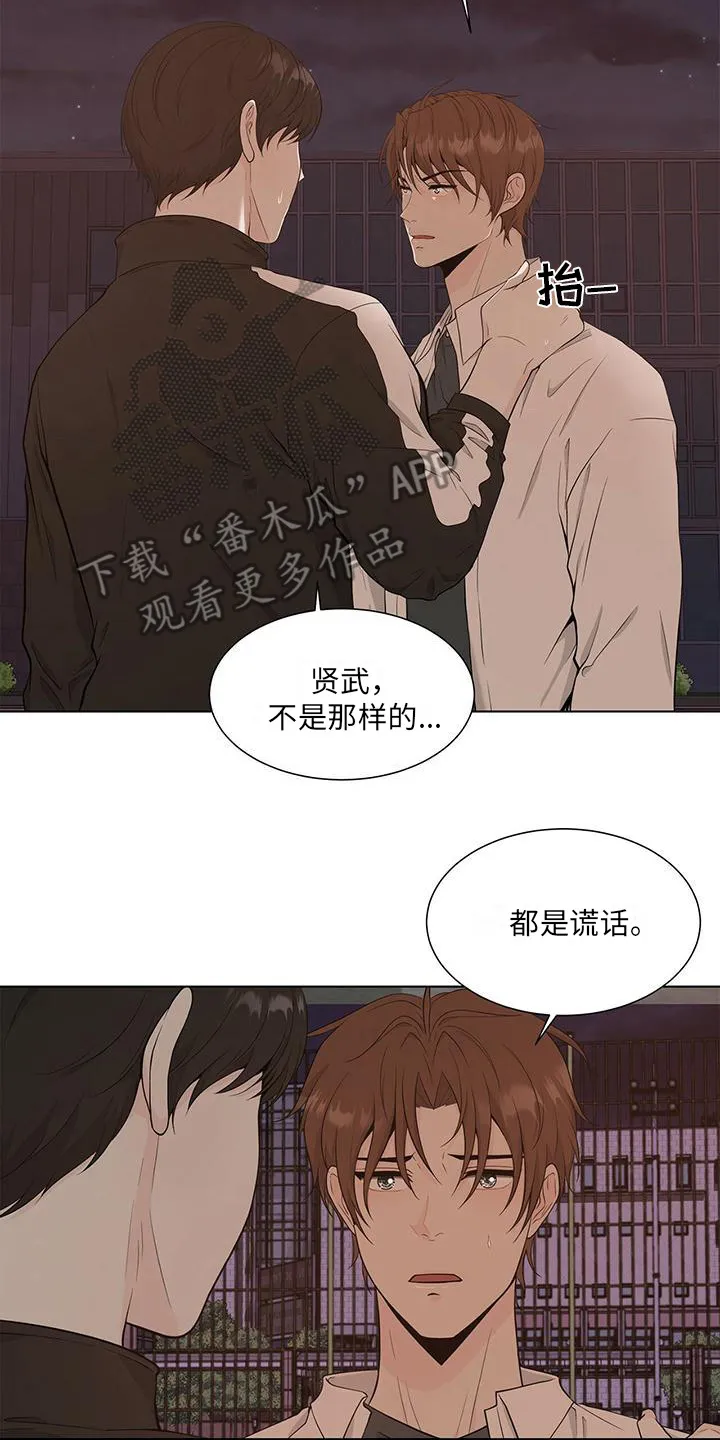 无偿的爱漫画漫画,第12章：拒绝17图