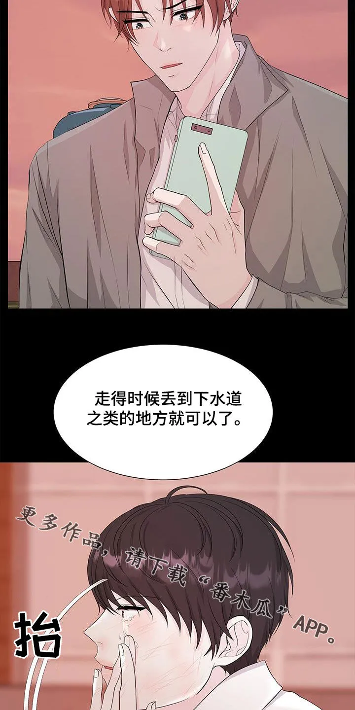 无偿的爱漫画免费。一区漫画,第30章：解救19图