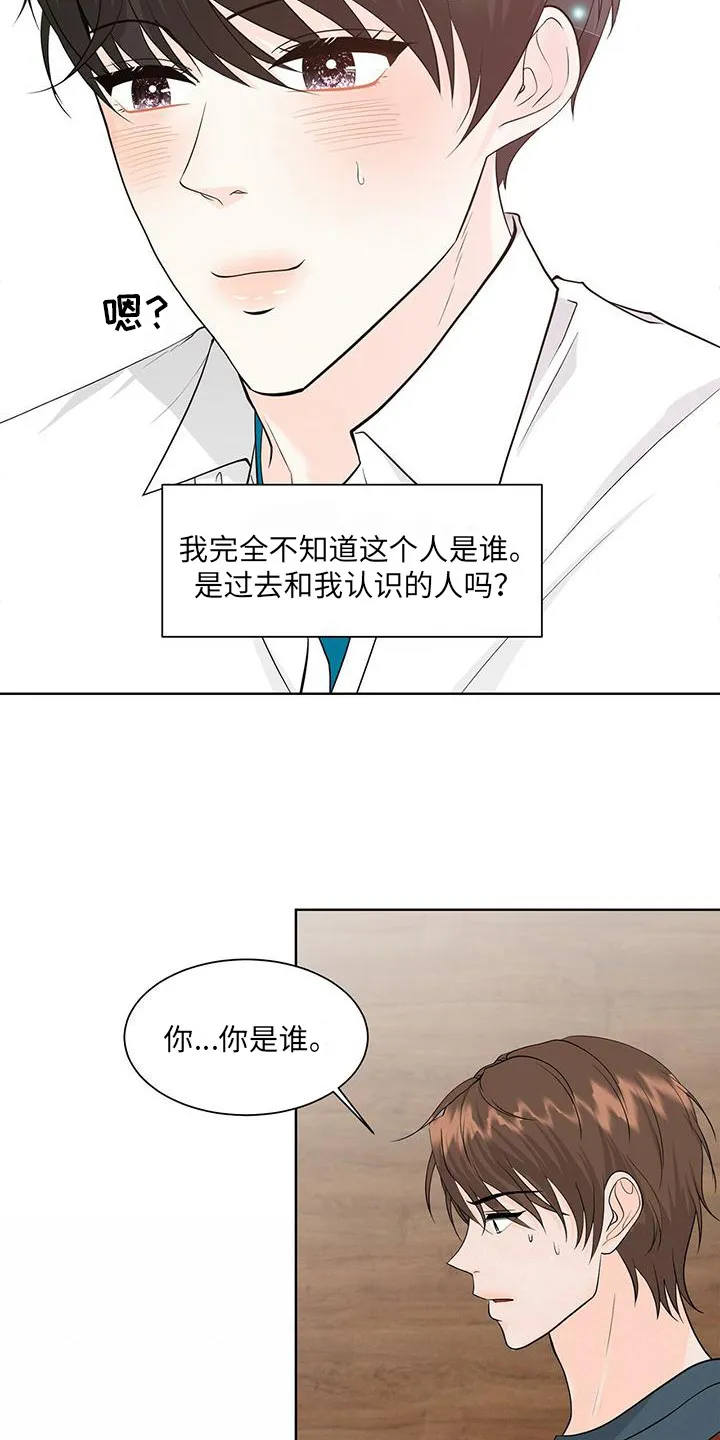 无偿的爱图文漫画,第2章：盯着看14图