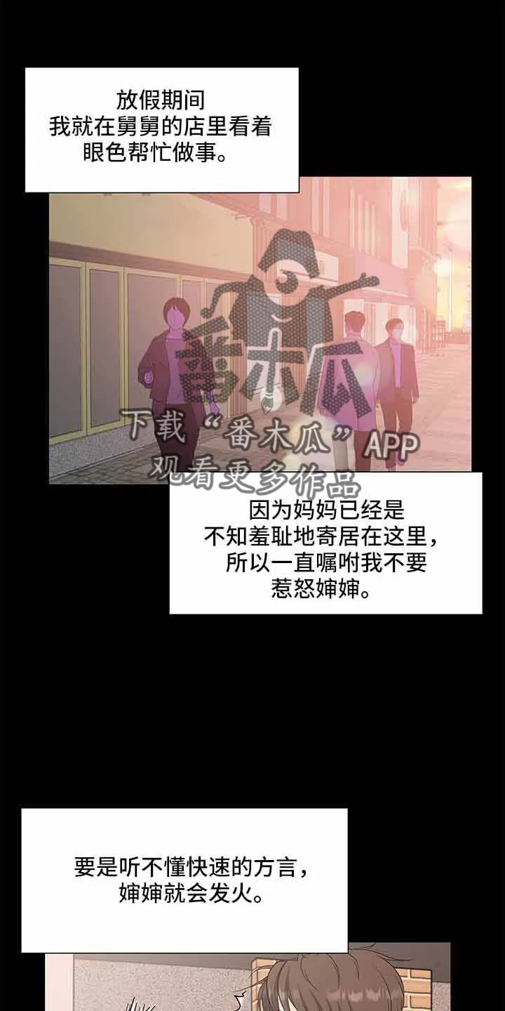 无偿的爱漫画免费。一区漫画,第72章：没事吗21图