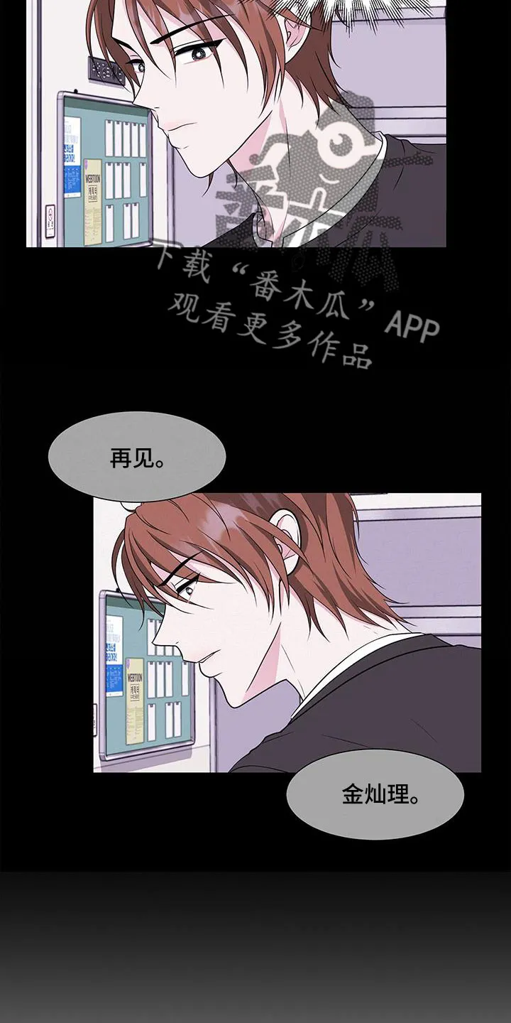 无偿的爱漫画免费。一区漫画,第65章：要迟到了20图